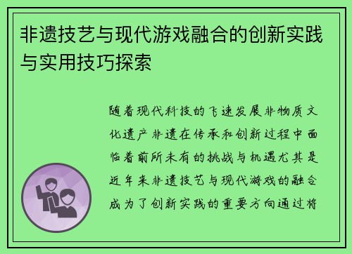 非遗技艺与现代游戏融合的创新实践与实用技巧探索