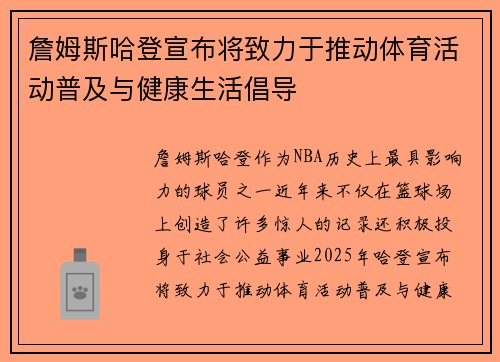 詹姆斯哈登宣布将致力于推动体育活动普及与健康生活倡导 詹姆斯哈登宣布将致力于推动体育活动普及与健康生活倡导