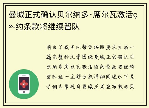 曼城正式确认贝尔纳多·席尔瓦激活续约条款将继续留队