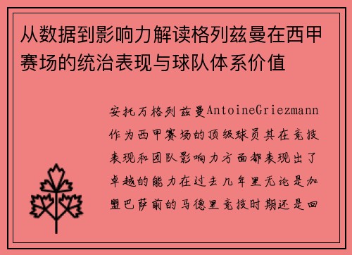 从数据到影响力解读格列兹曼在西甲赛场的统治表现与球队体系价值