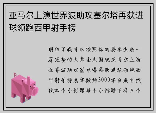 亚马尔上演世界波助攻塞尔塔再获进球领跑西甲射手榜