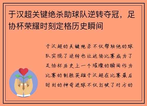 于汉超关键绝杀助球队逆转夺冠,足协杯荣耀时刻定格历史瞬间 于汉超关键绝杀助球队逆转夺冠,足协杯荣耀时刻定格历史瞬间