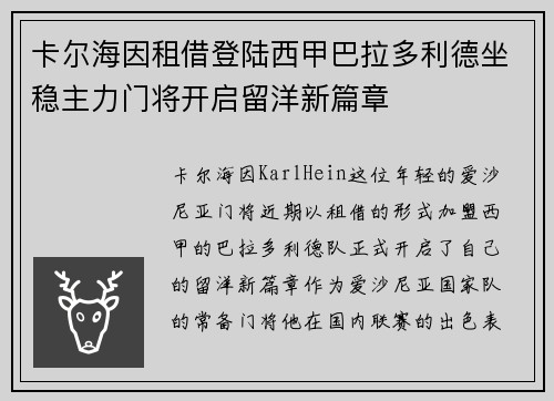 卡尔海因租借登陆西甲巴拉多利德坐稳主力门将开启留洋新篇章 卡尔海因租借登陆西甲巴拉多利德坐稳主力门将开启留洋新篇章