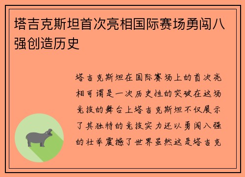 塔吉克斯坦首次亮相国际赛场勇闯八强创造历史