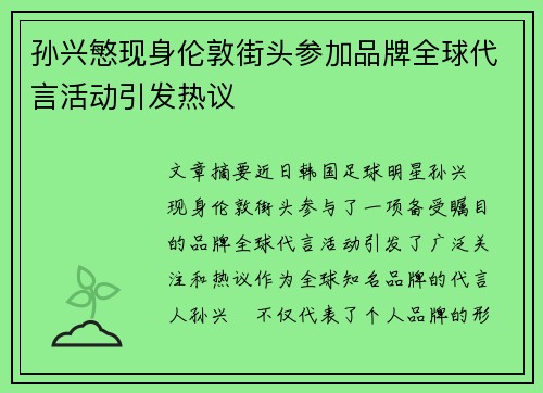 孙兴慜现身伦敦街头参加品牌全球代言活动引发热议