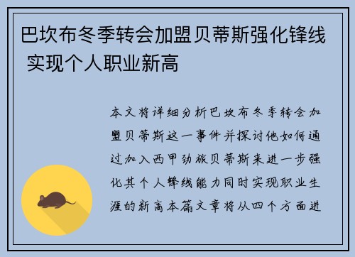 巴坎布冬季转会加盟贝蒂斯强化锋线 实现个人职业新高