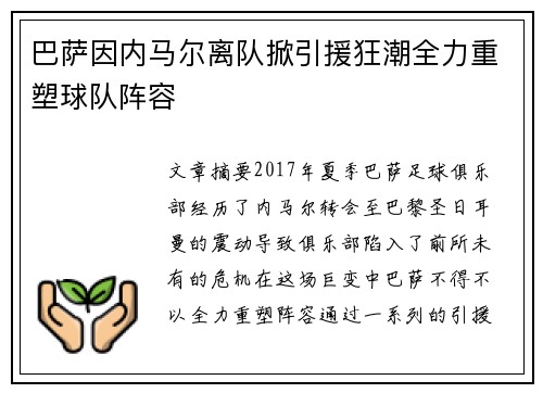 巴萨因内马尔离队掀引援狂潮全力重塑球队阵容