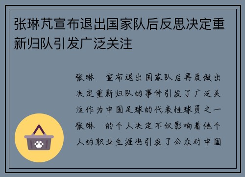 张琳芃宣布退出国家队后反思决定重新归队引发广泛关注