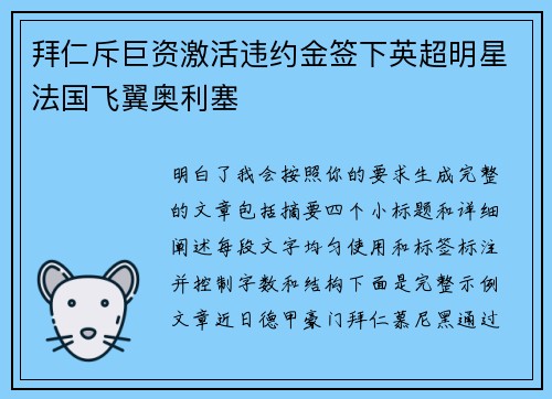 拜仁斥巨资激活违约金签下英超明星法国飞翼奥利塞 拜仁斥巨资激活违约金签下英超明星法国飞翼奥利塞