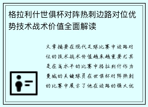 格拉利什世俱杯对阵热刺边路对位优势技术战术价值全面解读 格拉利什世俱杯对阵热刺边路对位优势技术战术价值全面解读