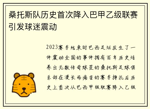 桑托斯队历史首次降入巴甲乙级联赛引发球迷震动 桑托斯队历史首次降入巴甲乙级联赛引发球迷震动