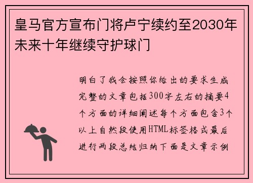皇马官方宣布门将卢宁续约至2030年未来十年继续守护球门 皇马官方宣布门将卢宁续约至2030年未来十年继续守护球门