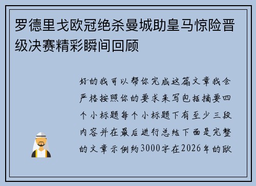 罗德里戈欧冠绝杀曼城助皇马惊险晋级决赛精彩瞬间回顾 罗德里戈欧冠绝杀曼城助皇马惊险晋级决赛精彩瞬间回顾