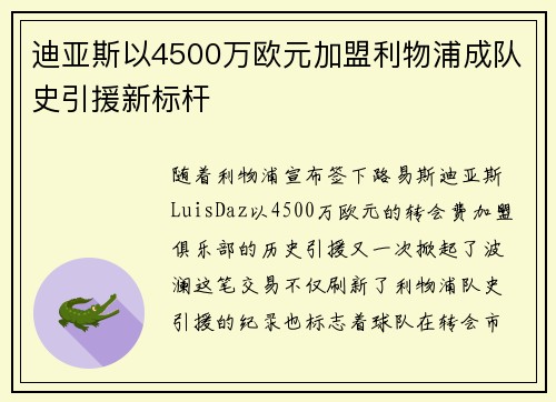 迪亚斯以4500万欧元加盟利物浦成队史引援新标杆 迪亚斯以4500万欧元加盟利物浦成队史引援新标杆