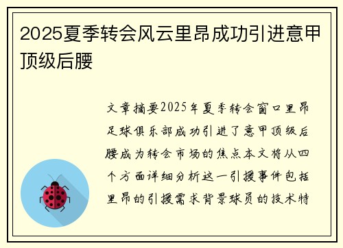 2025夏季转会风云里昂成功引进意甲顶级后腰 2025夏季转会风云里昂成功引进意甲顶级后腰