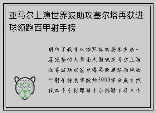 亚马尔上演世界波助攻塞尔塔再获进球领跑西甲射手榜 亚马尔上演世界波助攻塞尔塔再获进球领跑西甲射手榜
