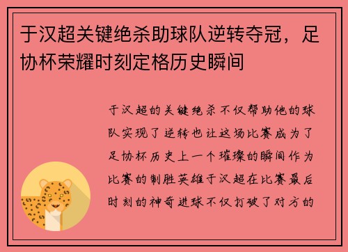 于汉超关键绝杀助球队逆转夺冠,足协杯荣耀时刻定格历史瞬间 于汉超关键绝杀助球队逆转夺冠,足协杯荣耀时刻定格历史瞬间