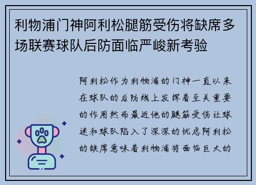 利物浦门神阿利松腿筋受伤将缺席多场联赛球队后防面临严峻新考验 利物浦门神阿利松腿筋受伤将缺席多场联赛球队后防面临严峻新考验