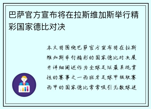 巴萨官方宣布将在拉斯维加斯举行精彩国家德比对决 巴萨官方宣布将在拉斯维加斯举行精彩国家德比对决