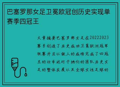 巴塞罗那女足卫冕欧冠创历史实现单赛季四冠王 巴塞罗那女足卫冕欧冠创历史实现单赛季四冠王