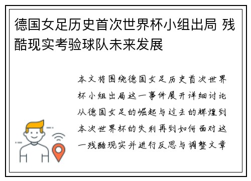 德国女足历史首次世界杯小组出局 残酷现实考验球队未来发展 德国女足历史首次世界杯小组出局 残酷现实考验球队未来发展