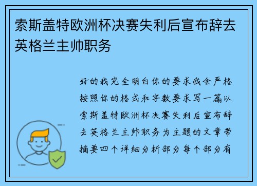 索斯盖特欧洲杯决赛失利后宣布辞去英格兰主帅职务 索斯盖特欧洲杯决赛失利后宣布辞去英格兰主帅职务