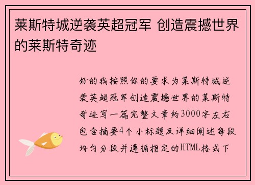 莱斯特城逆袭英超冠军 创造震撼世界的莱斯特奇迹 莱斯特城逆袭英超冠军 创造震撼世界的莱斯特奇迹