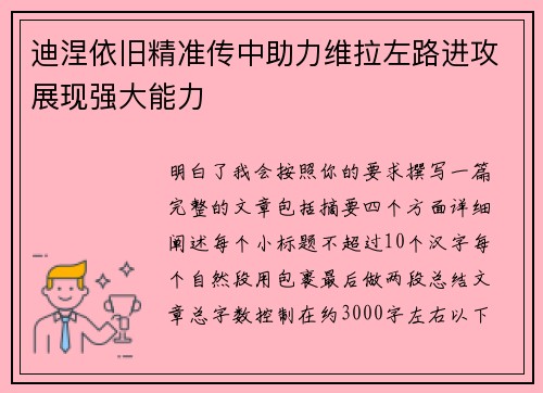 迪涅依旧精准传中助力维拉左路进攻展现强大能力 迪涅依旧精准传中助力维拉左路进攻展现强大能力