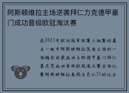 阿斯顿维拉主场逆袭拜仁力克德甲豪门成功晋级欧冠淘汰赛