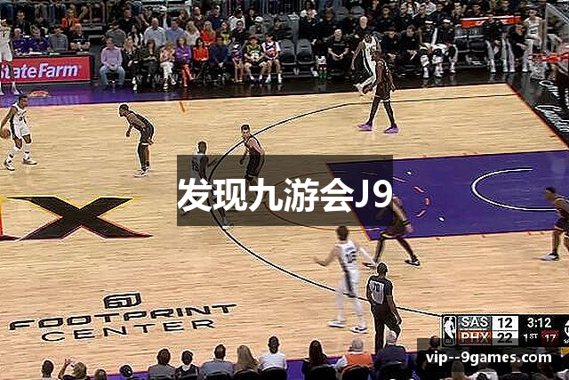 发现九游会J9